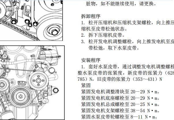 LJ469Q系列发动机维修手册资料