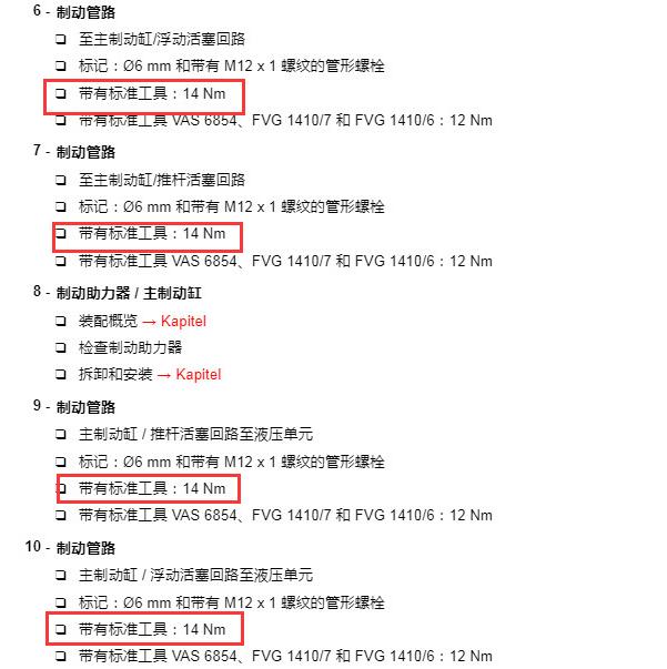 2023年大众高尔夫A8刹车部分维修手册和扭矩