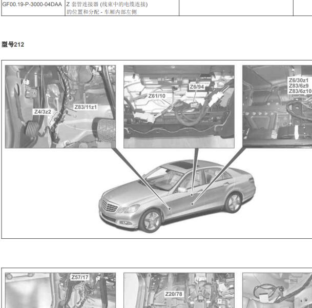 2010年奔驰E300网络接点位置