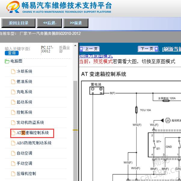 2010-2012年奔腾B50变速箱电路图