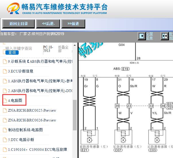 2019年郑州日产锐骐制动系统电路图