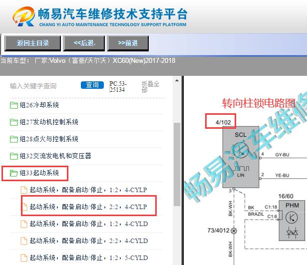2017-2018年沃尔沃XC60转向柱锁电路图