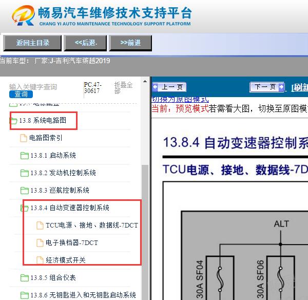 2019年吉利缤越变速箱电路图