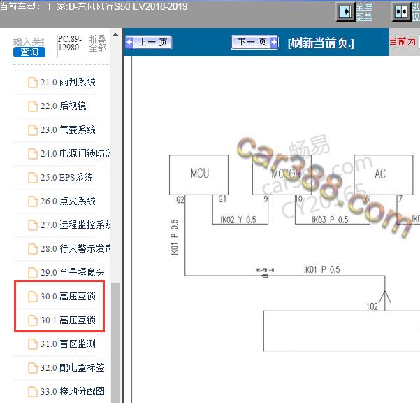 2018年东风风行S50 EV高压部分电路图