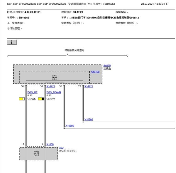 2006年宝马320i变速箱电路图