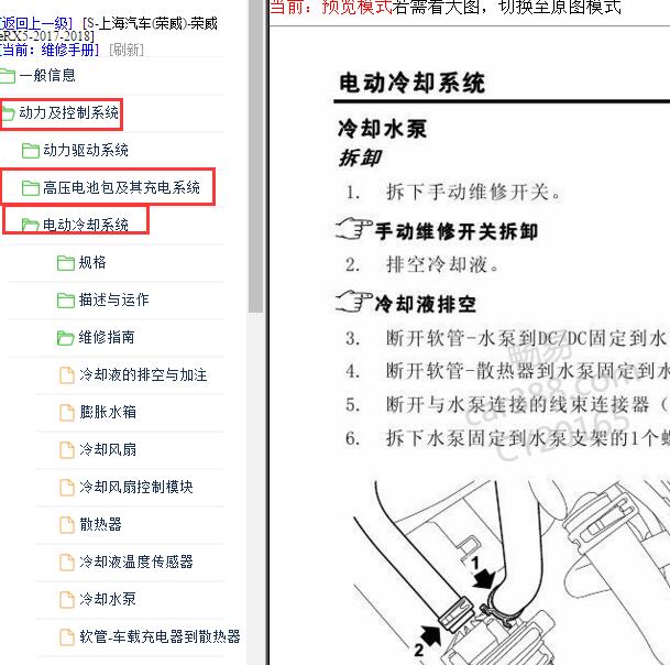 2017-2018年荣威e RX5 高压电池包ESS维修手册