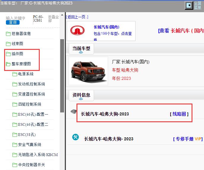 2023年长城汽车哈弗大狗整车原理图和插件图
