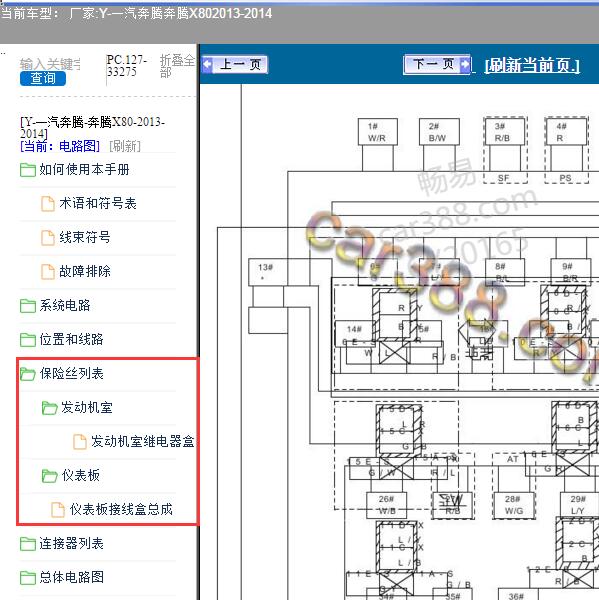 2013-2014年一汽奔腾-奔腾X80 保险资料
