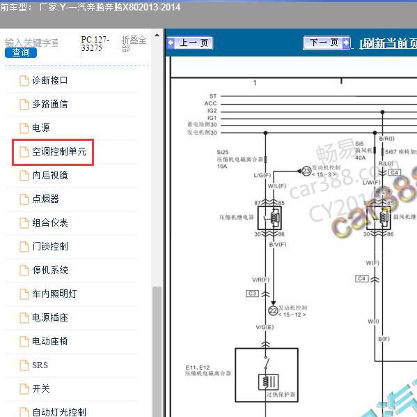 2013-2014年一汽奔腾-奔腾X80 空调电路图