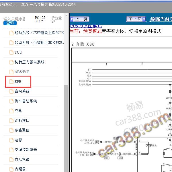 2013-2014年一汽奔腾-奔腾X80 EPB电路图