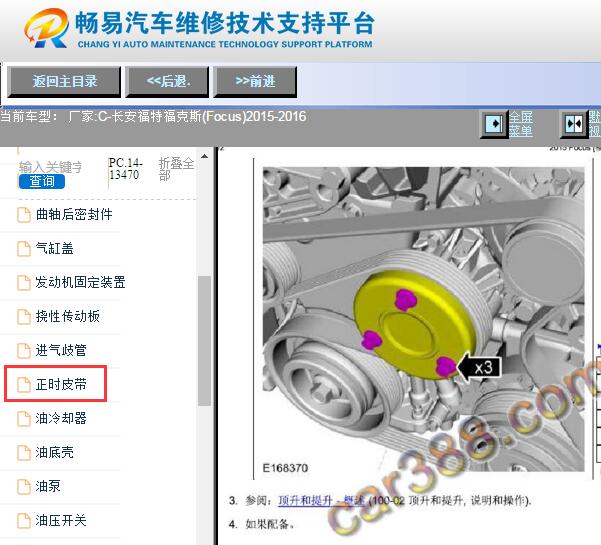 2015-2016年长安福特福克斯发动机正时皮带资料