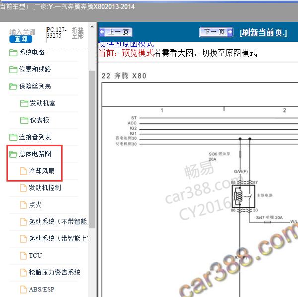 2013-2014年一汽奔腾-奔腾X80 冷却风扇电路图