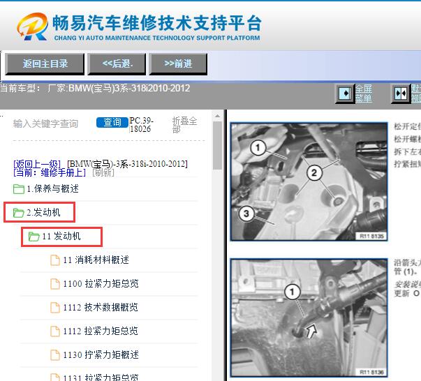 2010-2012年宝马318i发动机维修手册