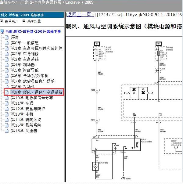 2009年别克昂科雷空调电路图