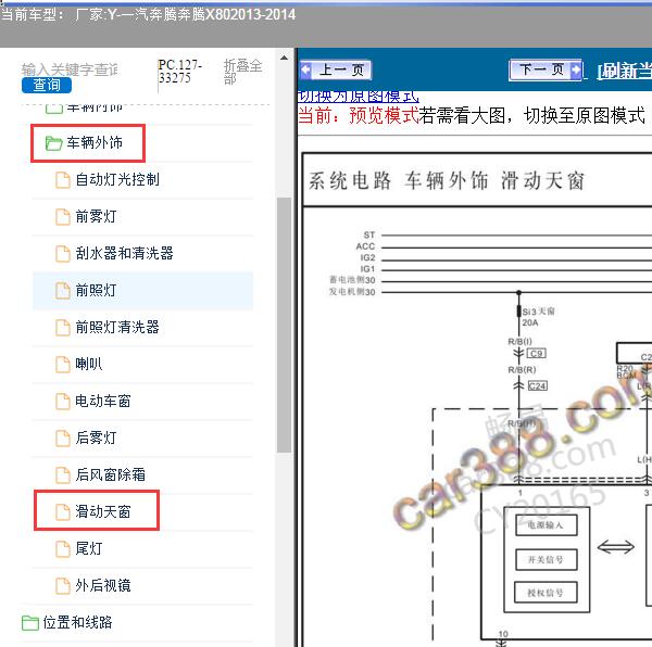 2013-2014年一汽奔腾-奔腾X80 滑动天窗电路图