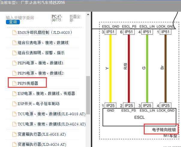 2016年吉利博越方向锁电路图