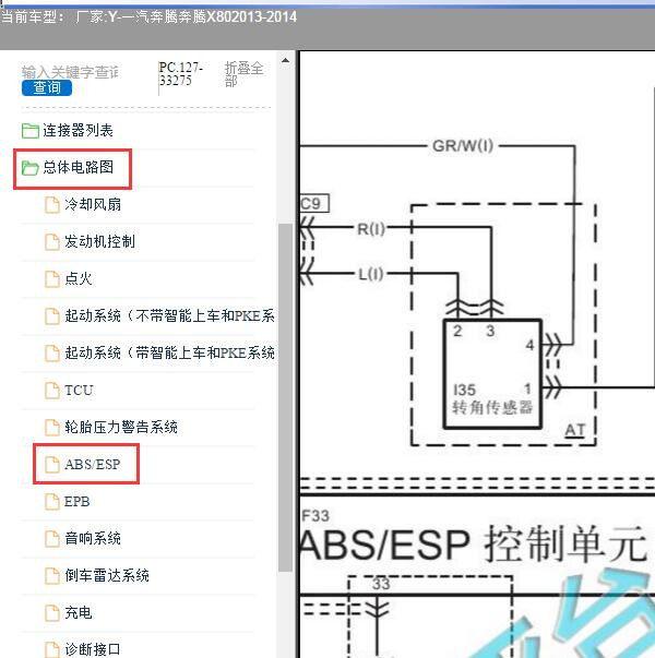 2013-2014年一汽奔腾-奔腾X80 转向角传感器电路图