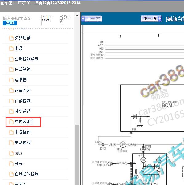 2013-2014年一汽奔腾-奔腾X80 顶灯电路图