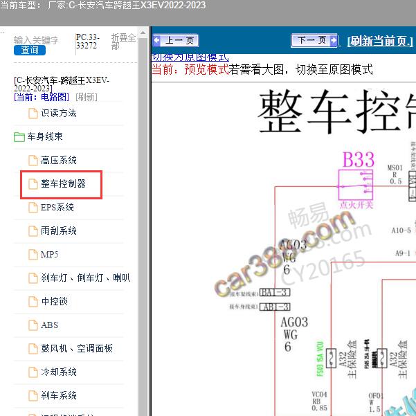 2022-2023年长安汽车-跨越王X3EV 整车控制器电路图