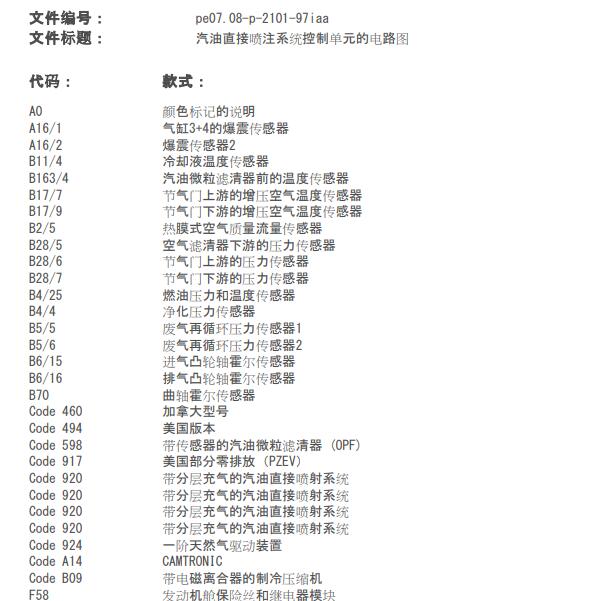 2019年奔驰GLA200 270发动机电路图
