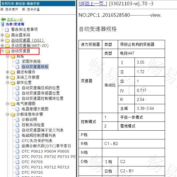 2016年吉利远景4AT变速箱维修手册
