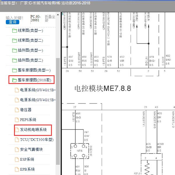 2018年长城汽车哈弗H6运动版发动机电路图