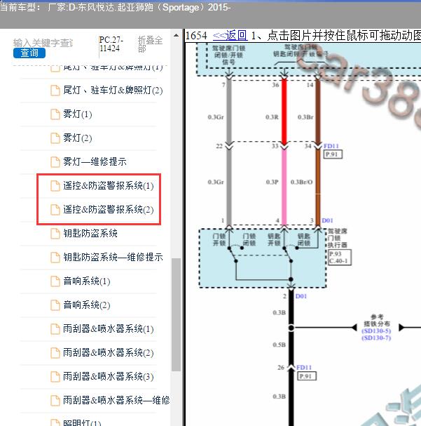 2015年起亚狮跑遥控器电路图