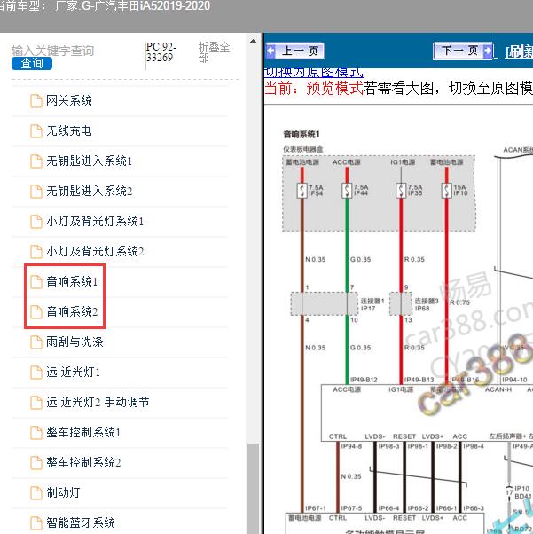 2019-2020年广汽丰田-iA5 音响系统电路图