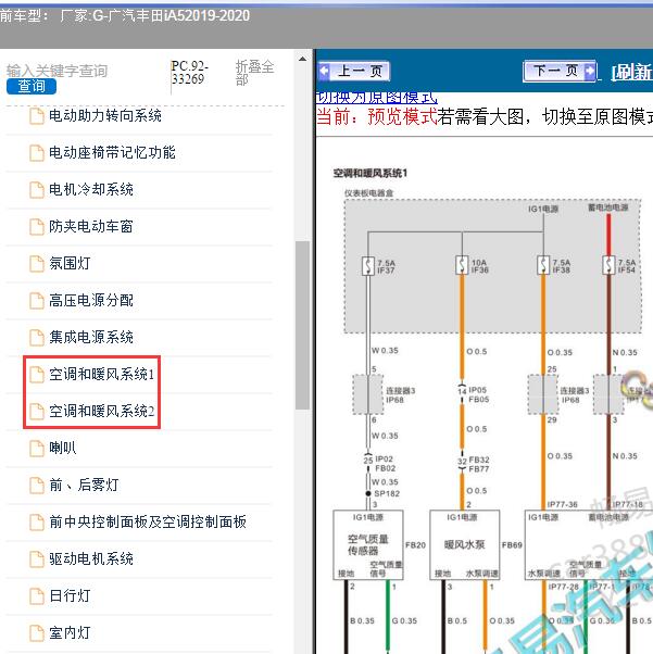 2019-2020年广汽丰田-iA5 空调电路图