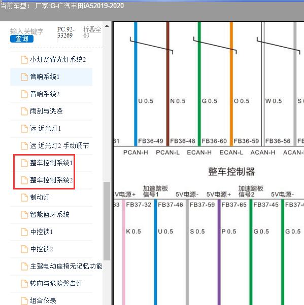 2019-2020年广汽丰田-iA5 整车控制器电路图