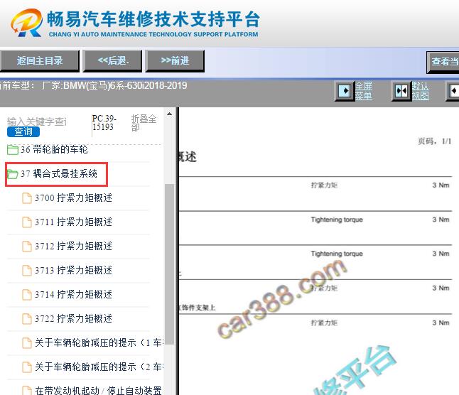 2018-2019年宝马630i 悬挂系统维修手册