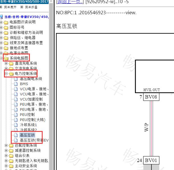 2018年吉利帝豪EV高压互锁电路图
