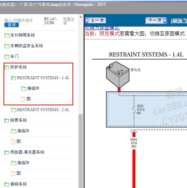 2017年广汽菲克Jeep-自由侠 气囊电路图和针脚资料