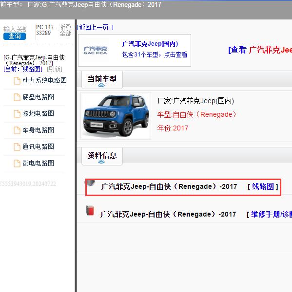 2017年广汽菲克Jeep-自由侠 电路图