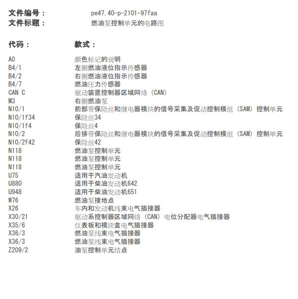 2010年奔驰GLK300油泵控制电路图