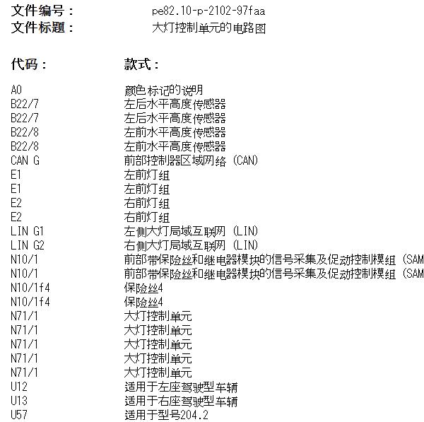 2010年奔驰C180大灯和保险电路图