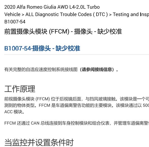 2020年阿尔法罗密欧B1007故障码资料