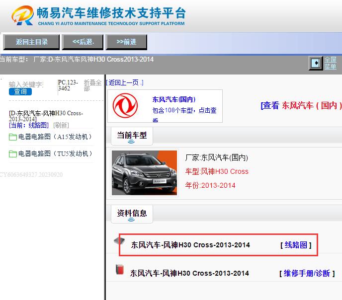 2013-2014年东风风神H30电路图