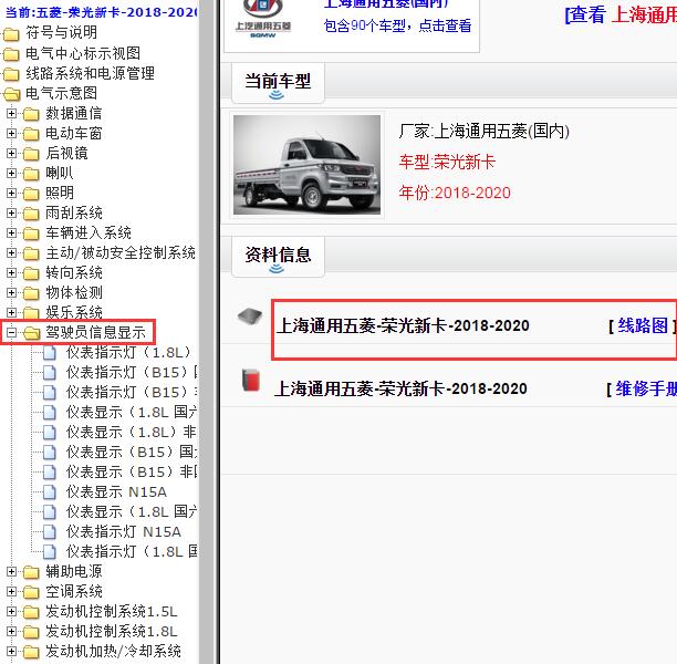 2018-2020年荣光新卡仪表电路图