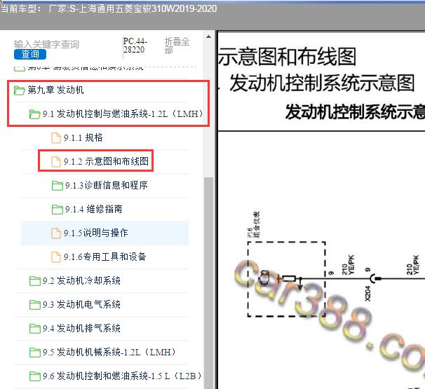 2020年五菱宝骏310W  LMH发动机电路图