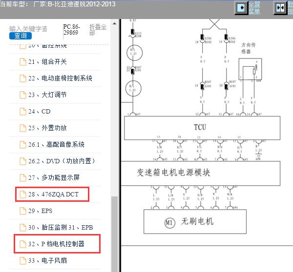 2013年比亚迪速锐变速箱机电单元电路图