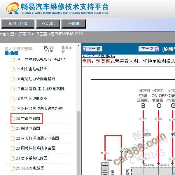 2018-2019年广汽三菱祺智PHEV空调电路图
