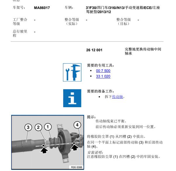2014年宝马316Li传动轴和离合片维修手册