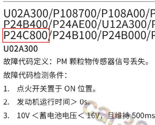 2021年长城炮 GW4D20M发动机P24C800故障码资料