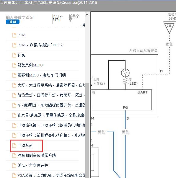 2014年广汽本田歌诗图左后门玻璃升降器电路图