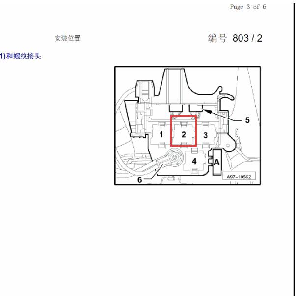 2013-2014年一汽奥迪A4L J413喇叭继电器位置