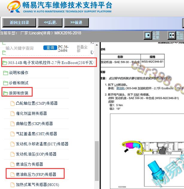 2016-2018年林肯MKX燃油轨压力传感器拆装