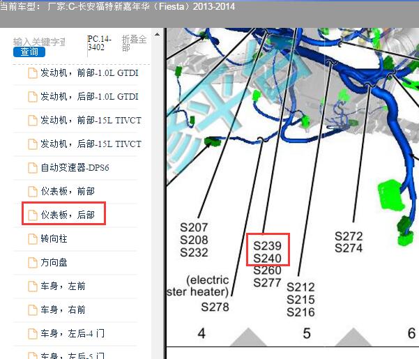 2013年福特新嘉年华 S240和S239插头位置