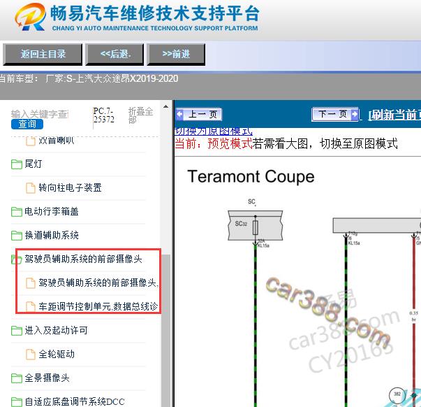 2019-2020年大众途昂X前摄像电路图