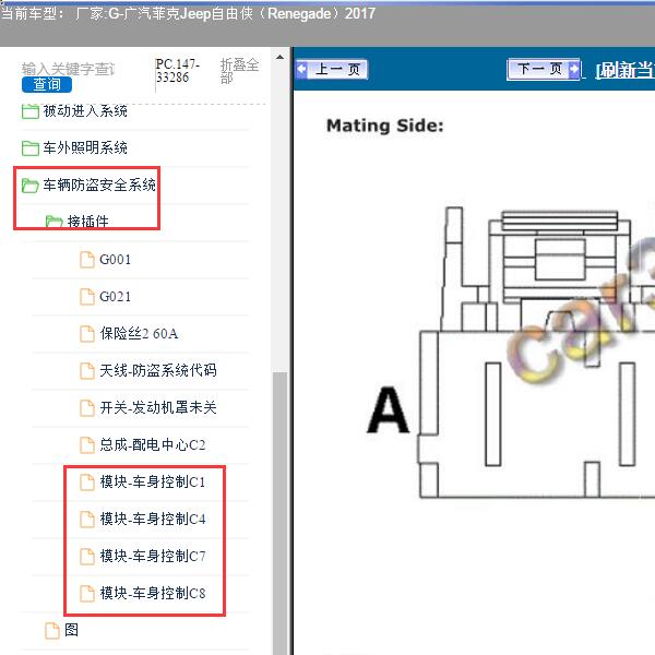 2017年广汽菲克Jeep-自由侠 车身防盗针脚资料